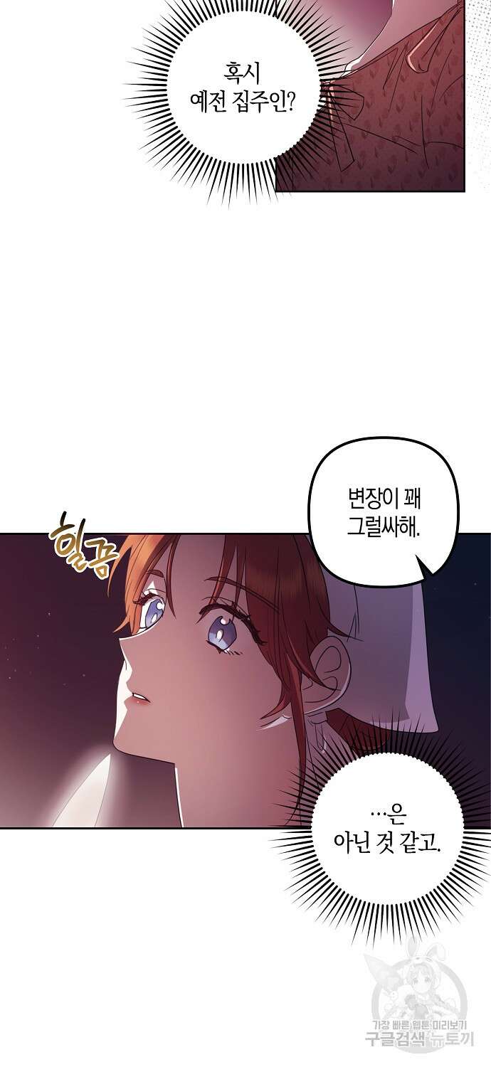버림받고 즐기는 소박한 독신의 삶 3화 16