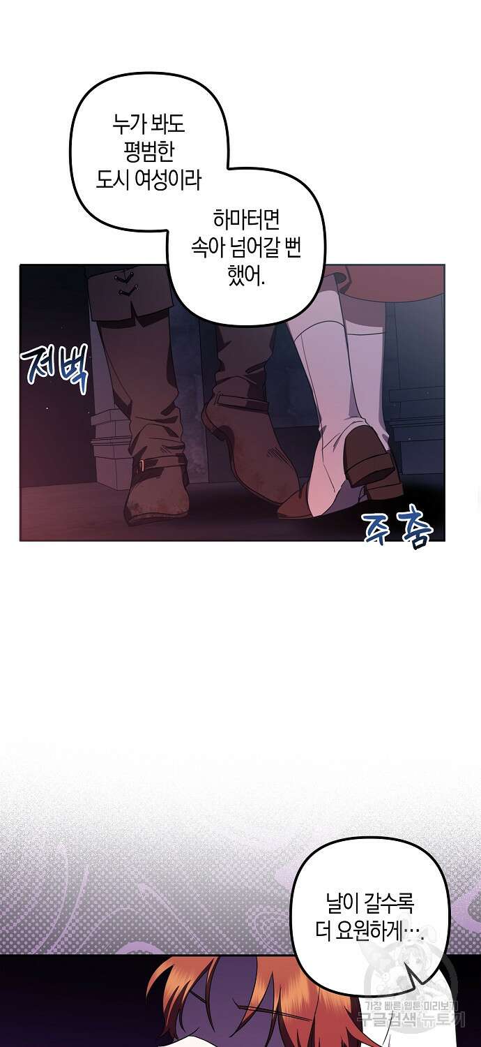 버림받고 즐기는 소박한 독신의 삶 3화 17