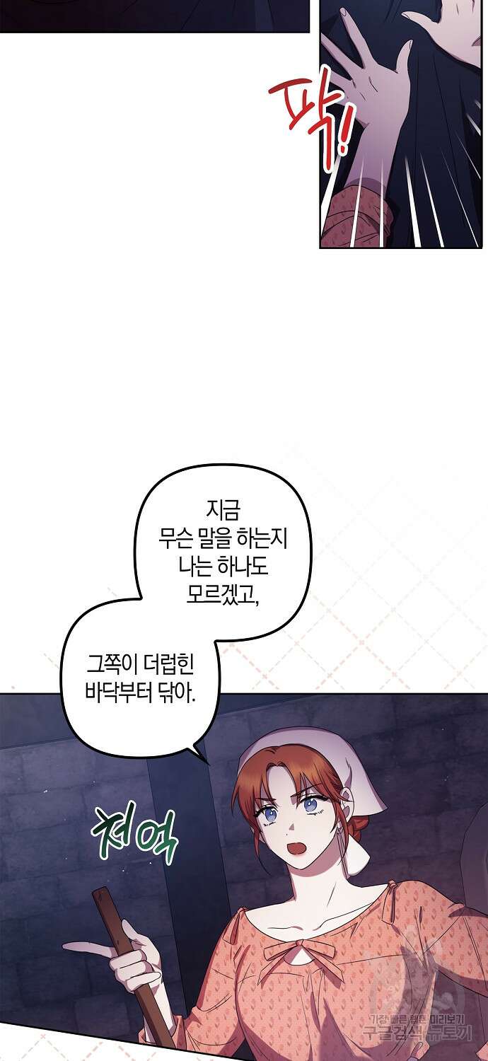 버림받고 즐기는 소박한 독신의 삶 3화 19