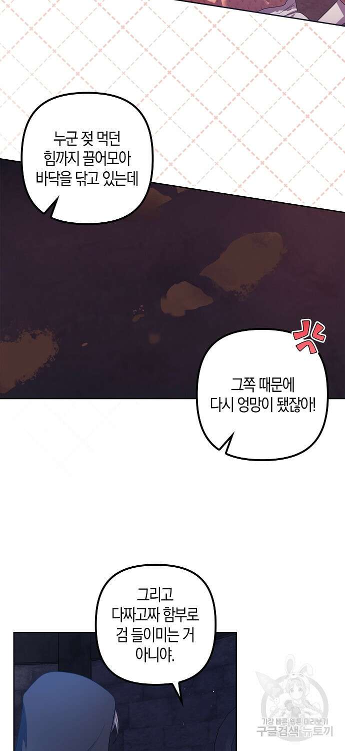 버림받고 즐기는 소박한 독신의 삶 3화 20