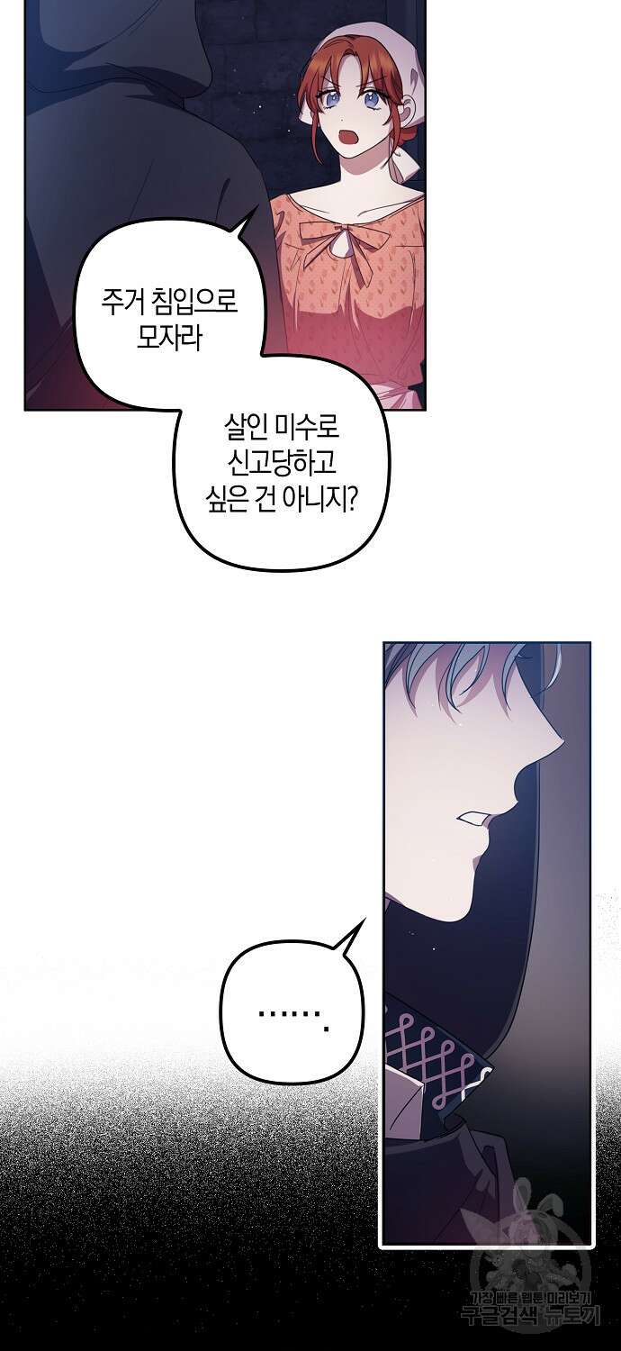버림받고 즐기는 소박한 독신의 삶 3화 21