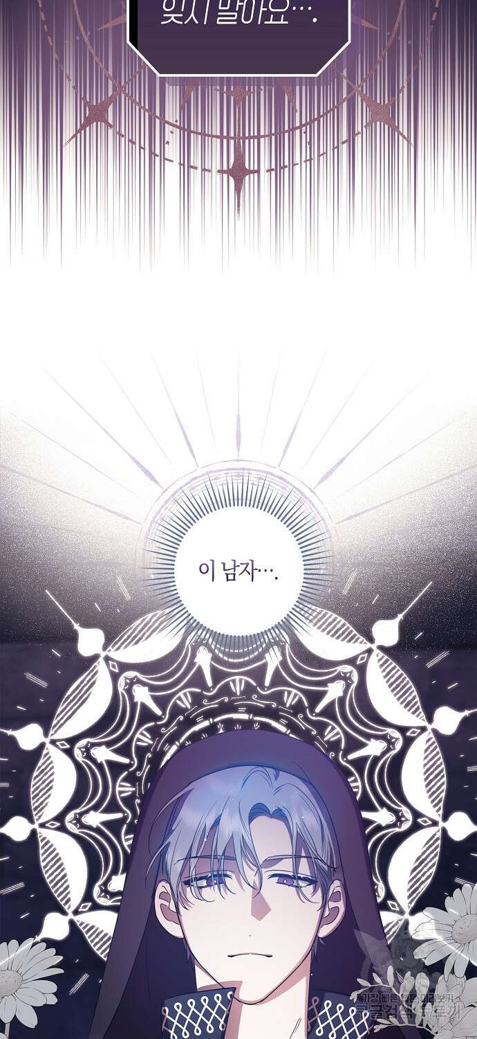 버림받고 즐기는 소박한 독신의 삶 3화 28