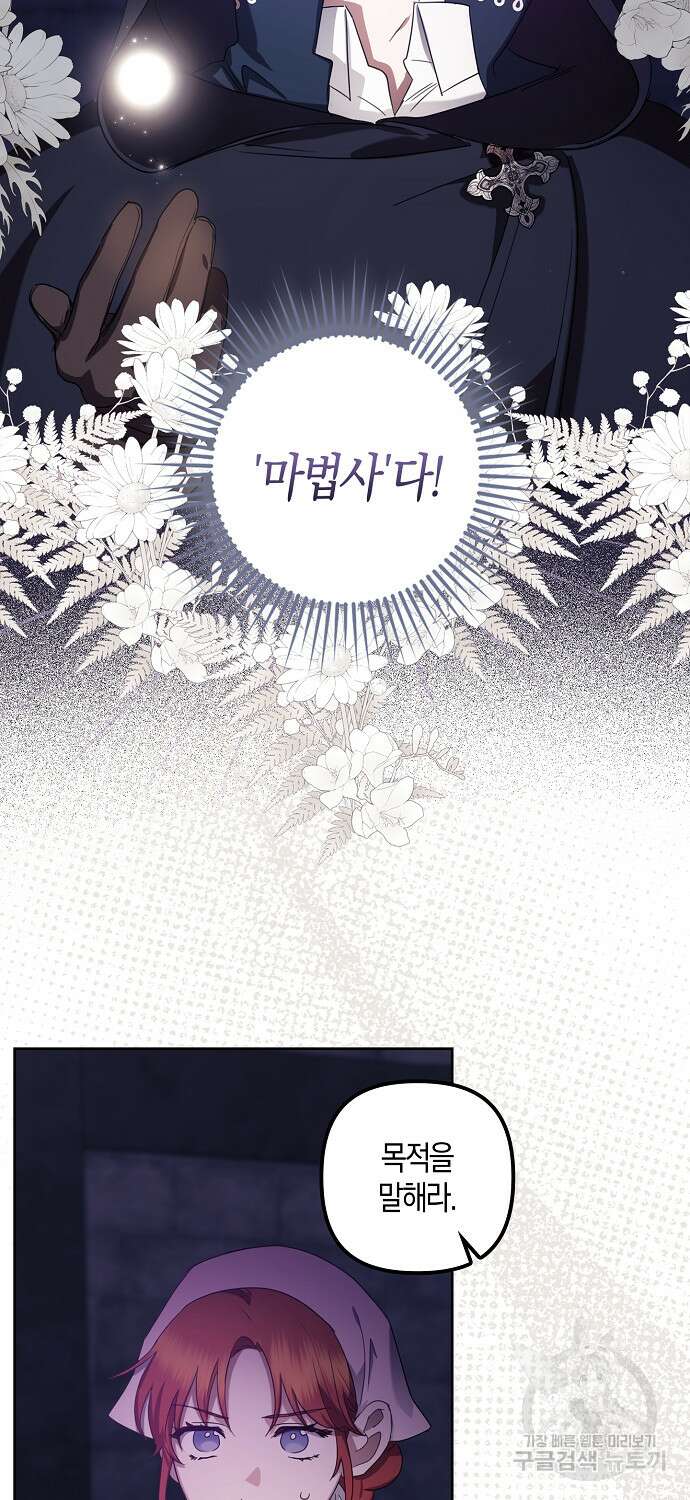 버림받고 즐기는 소박한 독신의 삶 3화 29