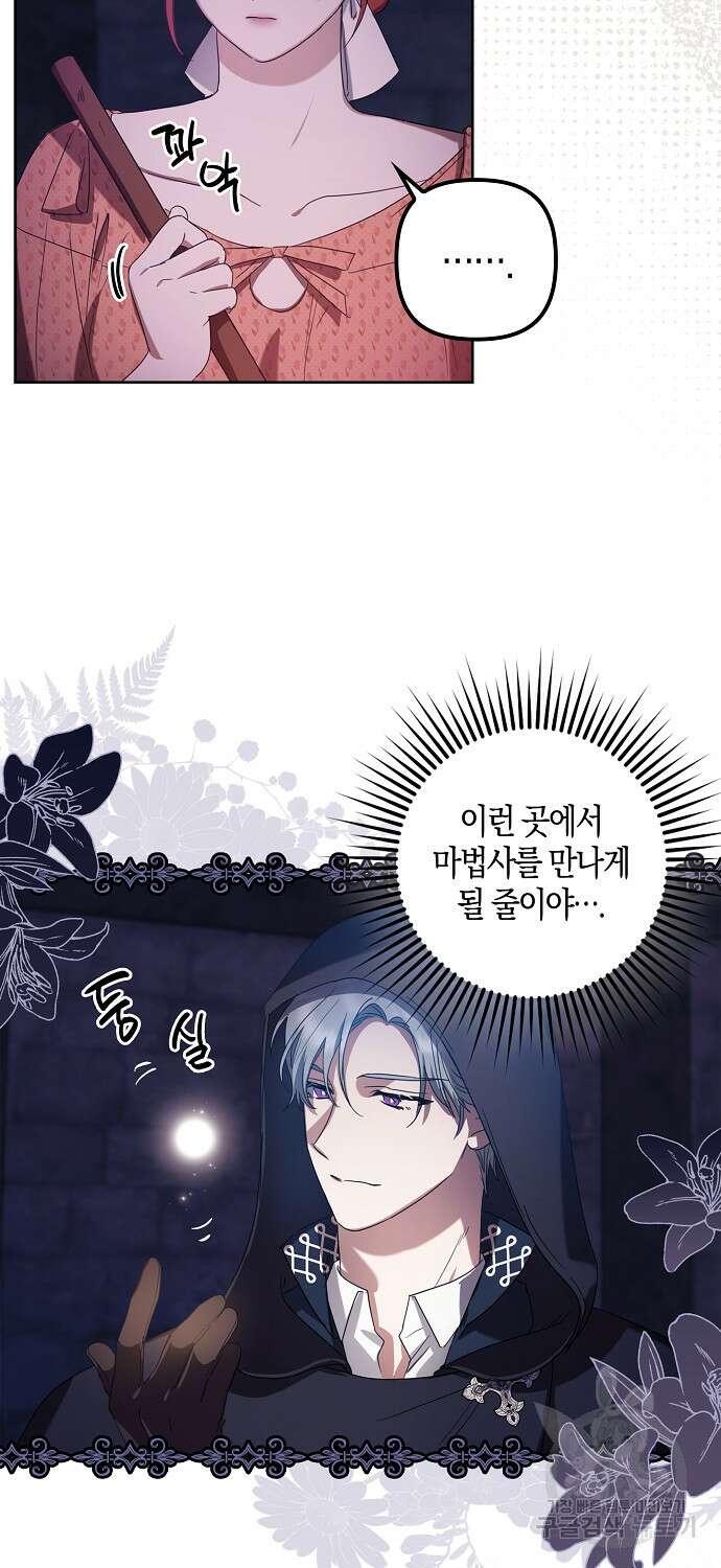 버림받고 즐기는 소박한 독신의 삶 3화 30