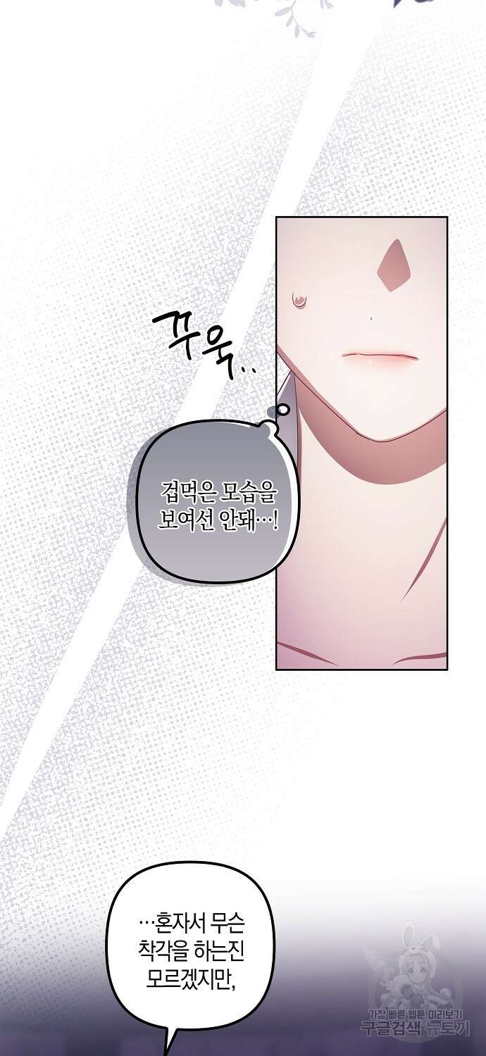 버림받고 즐기는 소박한 독신의 삶 3화 31