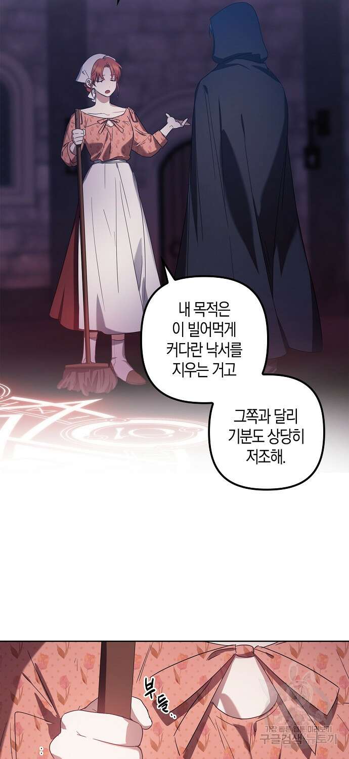 버림받고 즐기는 소박한 독신의 삶 3화 32