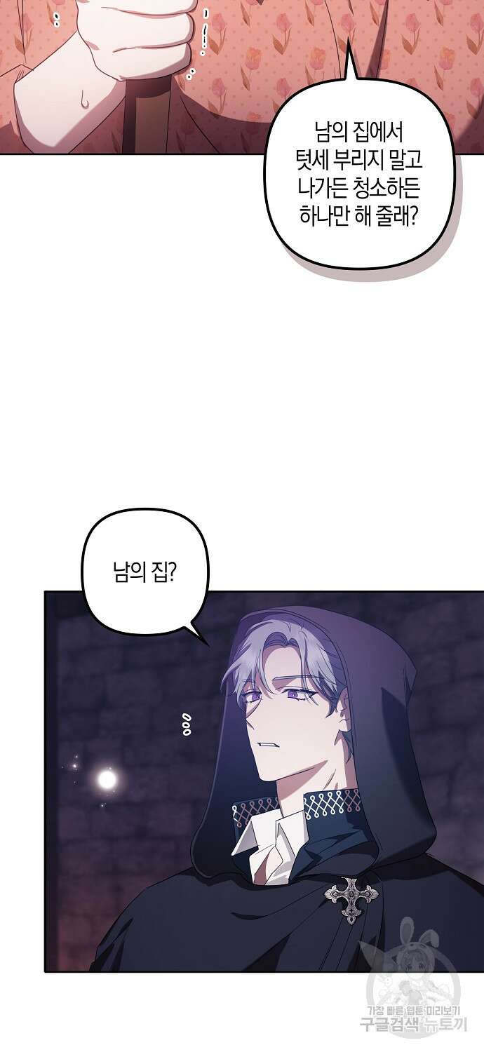 버림받고 즐기는 소박한 독신의 삶 3화 33