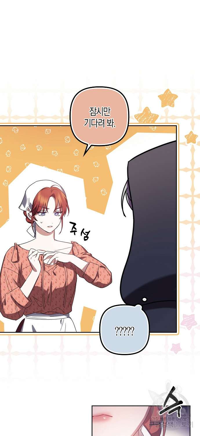 버림받고 즐기는 소박한 독신의 삶 3화 34
