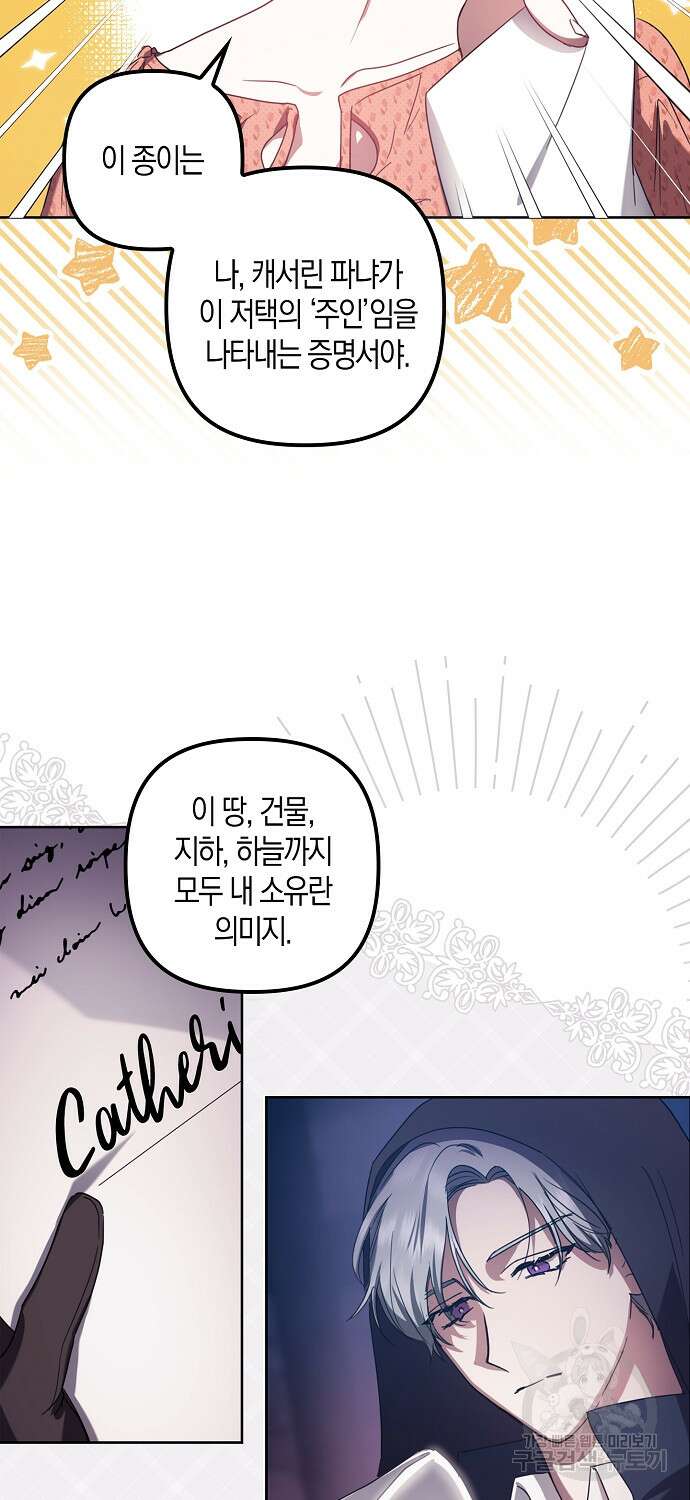 버림받고 즐기는 소박한 독신의 삶 3화 36