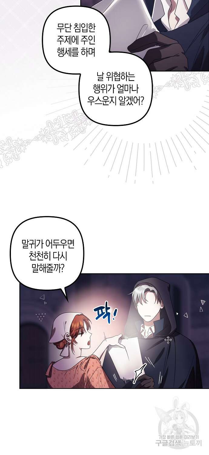 버림받고 즐기는 소박한 독신의 삶 3화 37