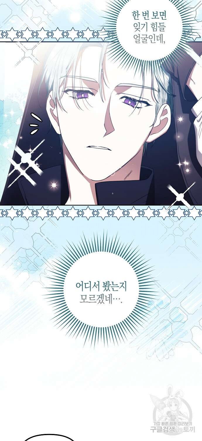 버림받고 즐기는 소박한 독신의 삶 3화 41