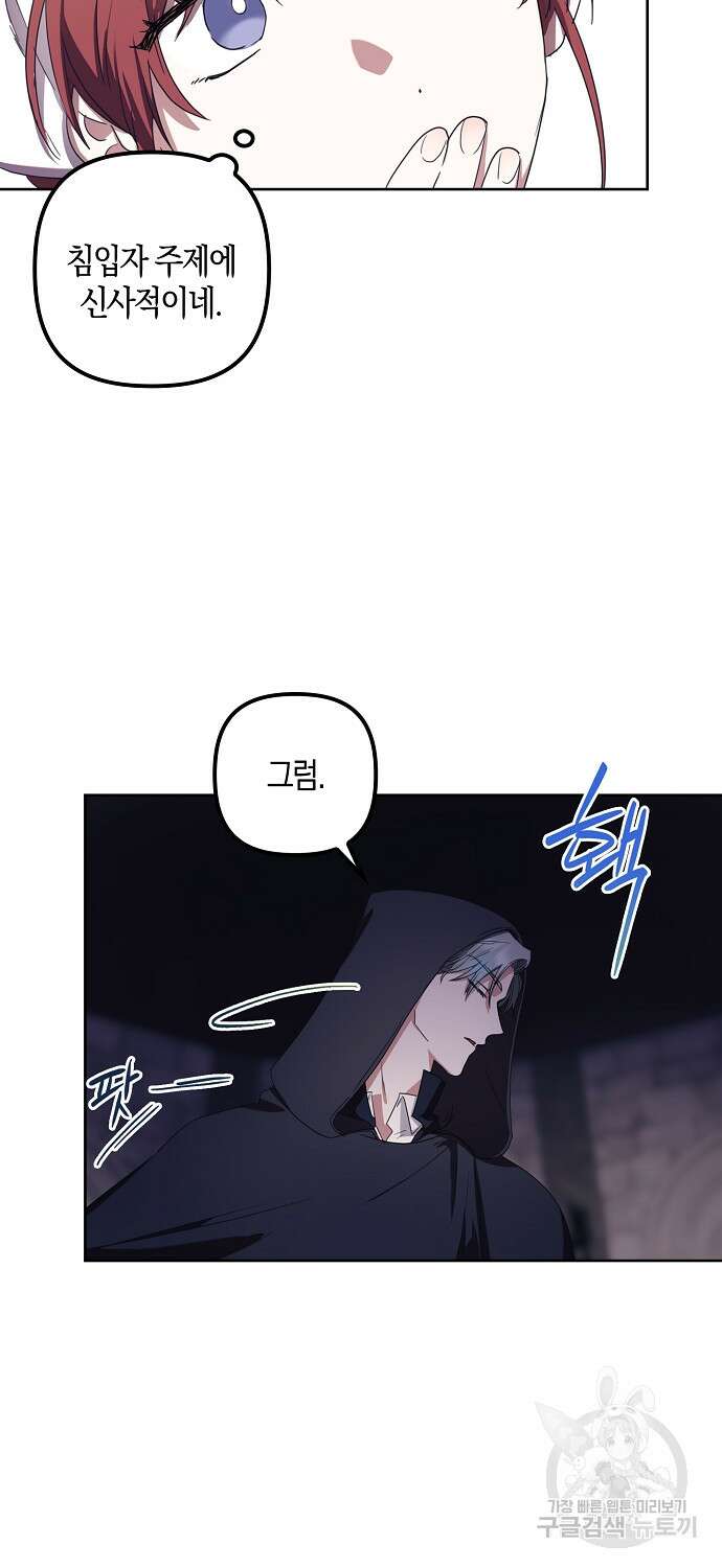 버림받고 즐기는 소박한 독신의 삶 3화 44