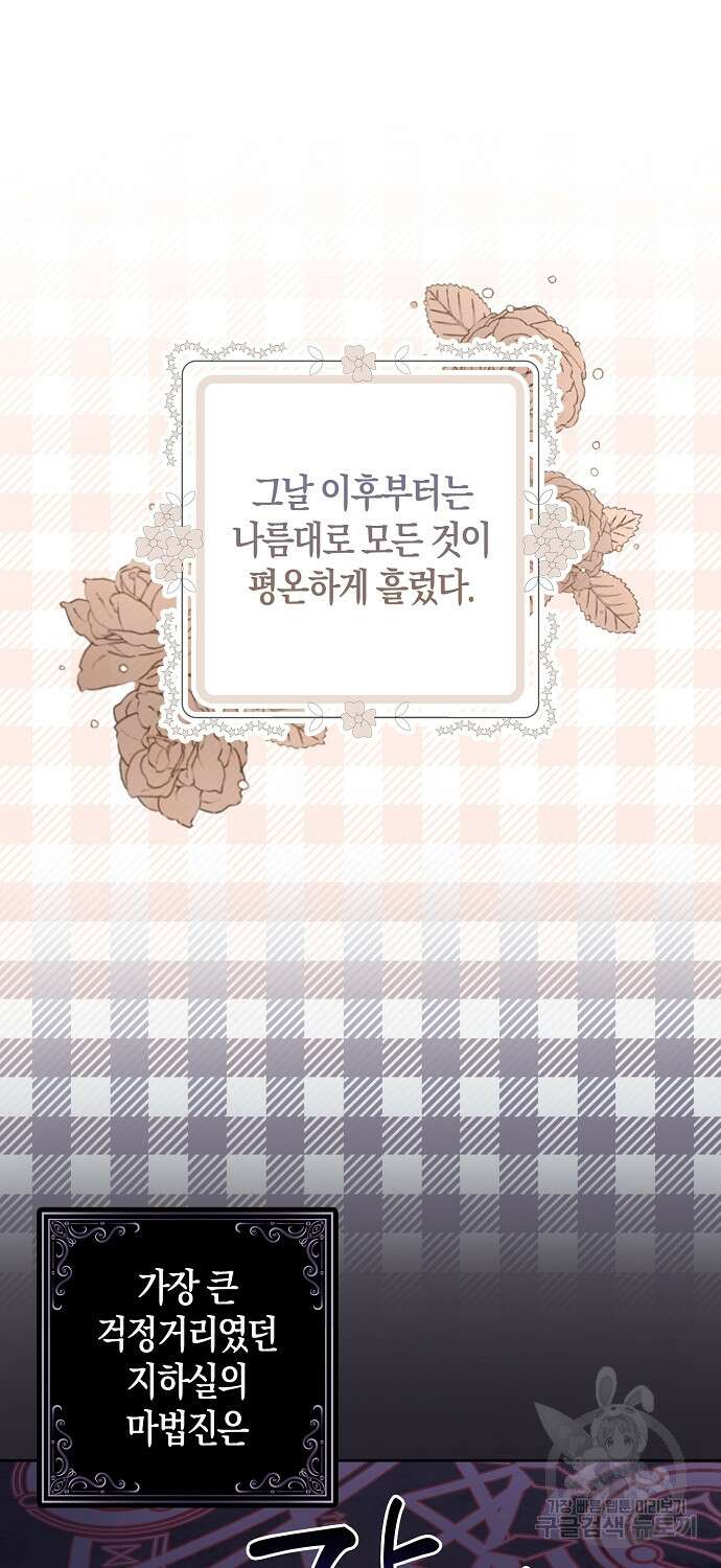 버림받고 즐기는 소박한 독신의 삶 3화 49