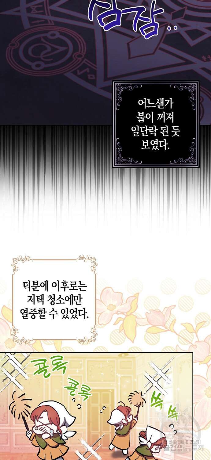 버림받고 즐기는 소박한 독신의 삶 3화 50