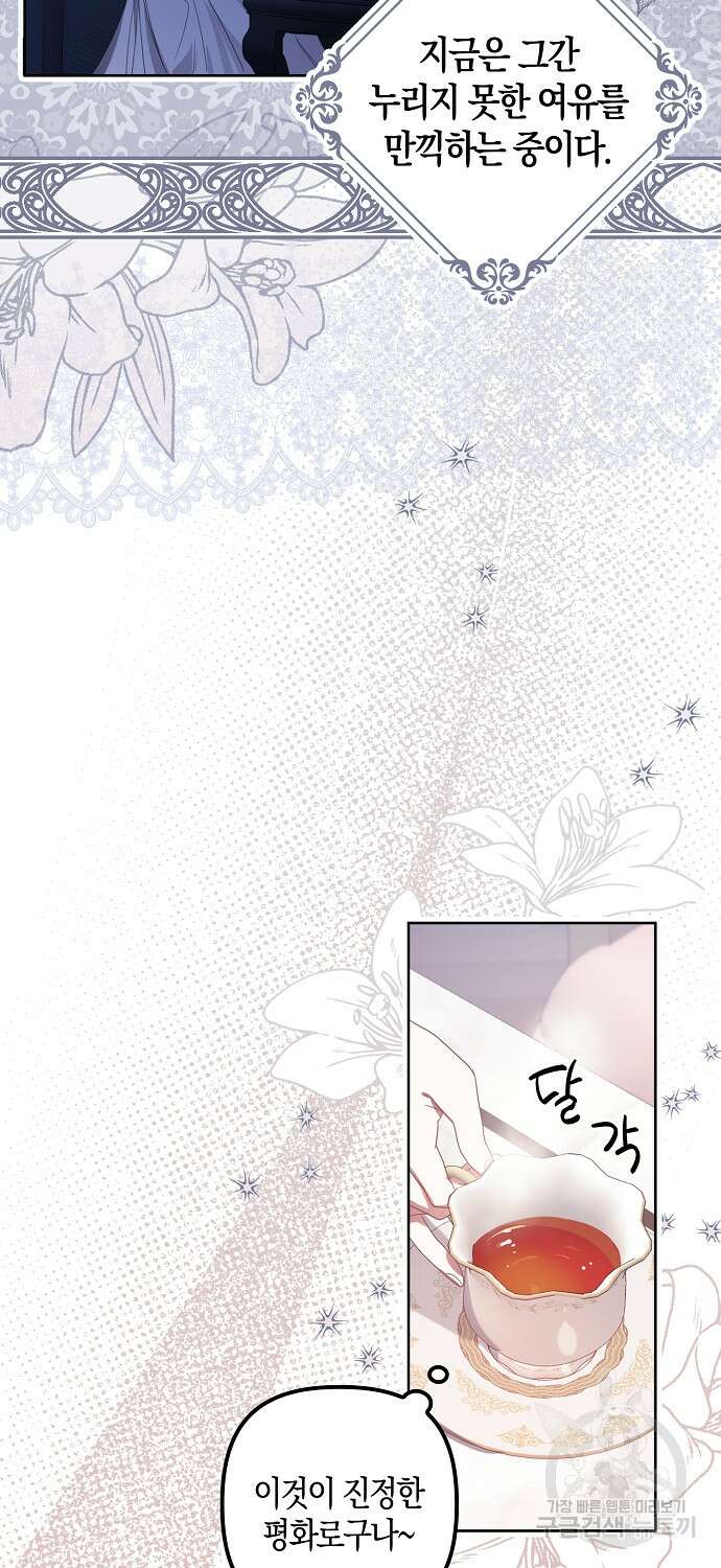 버림받고 즐기는 소박한 독신의 삶 3화 52
