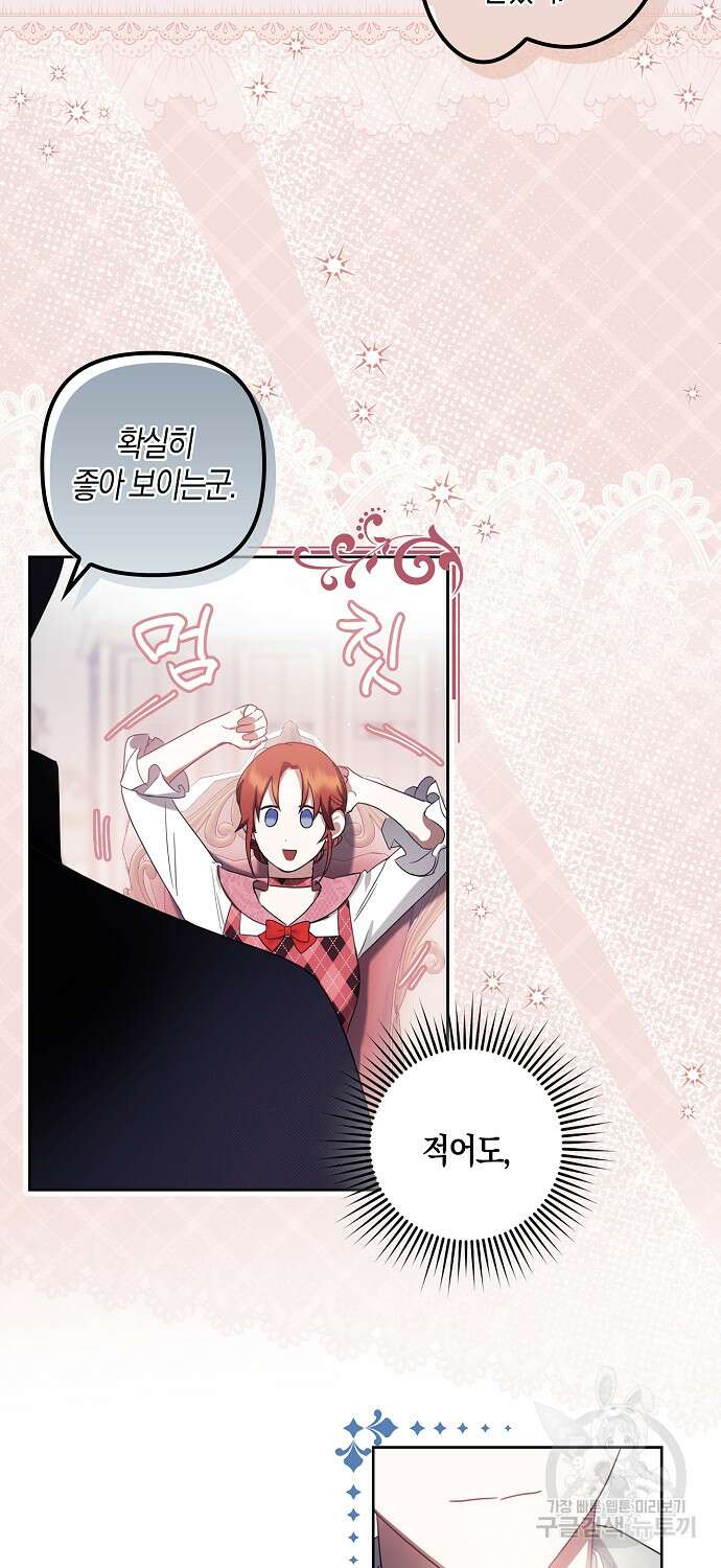버림받고 즐기는 소박한 독신의 삶 3화 54