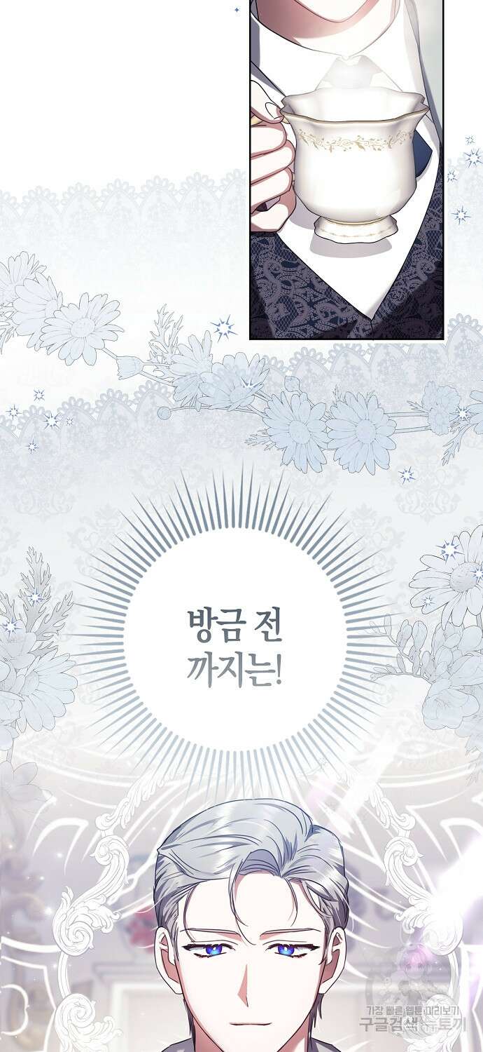 버림받고 즐기는 소박한 독신의 삶 3화 55
