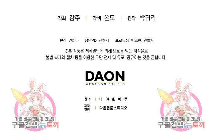 버림받고 즐기는 소박한 독신의 삶 3화 57