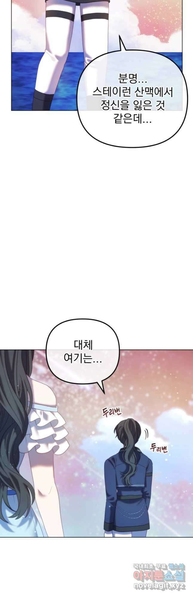 왜 하필 시누이죠 52화 3