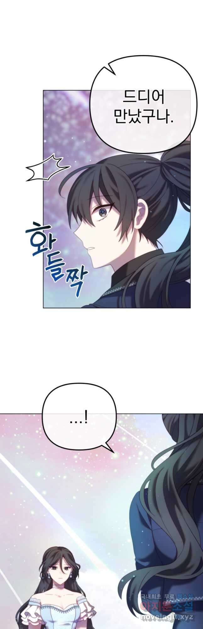 왜 하필 시누이죠 52화 4