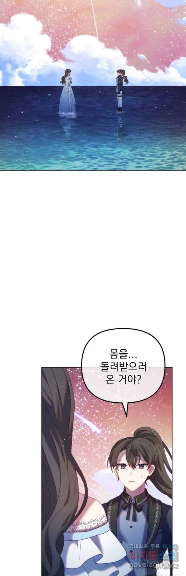 왜 하필 시누이죠 52화 7