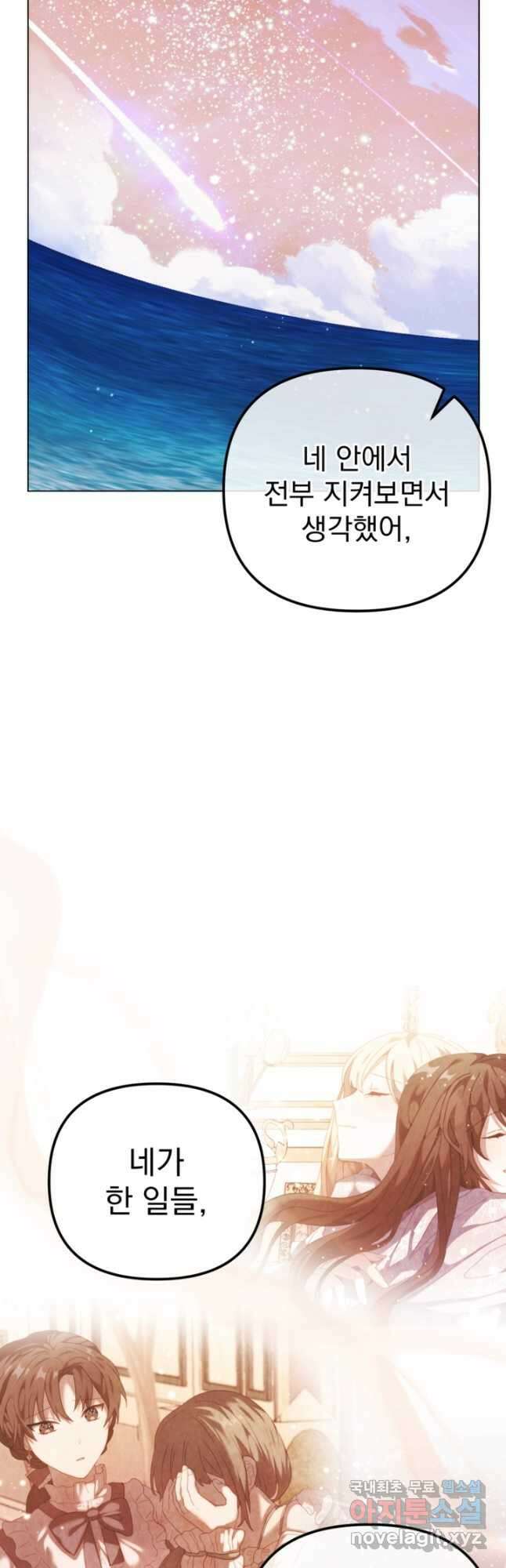 왜 하필 시누이죠 52화 12