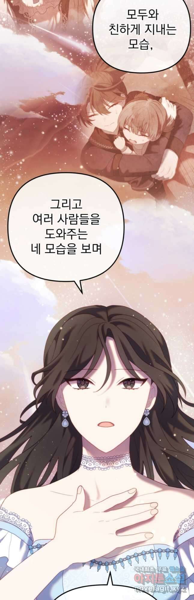 왜 하필 시누이죠 52화 13