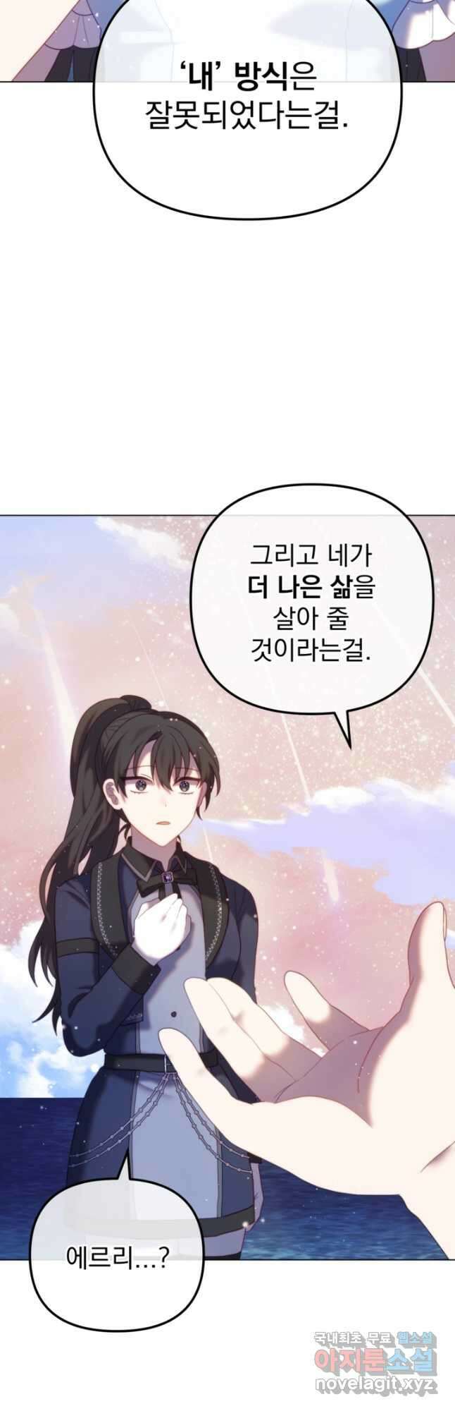 왜 하필 시누이죠 52화 14