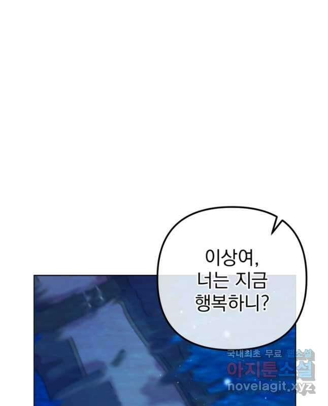 왜 하필 시누이죠 52화 15
