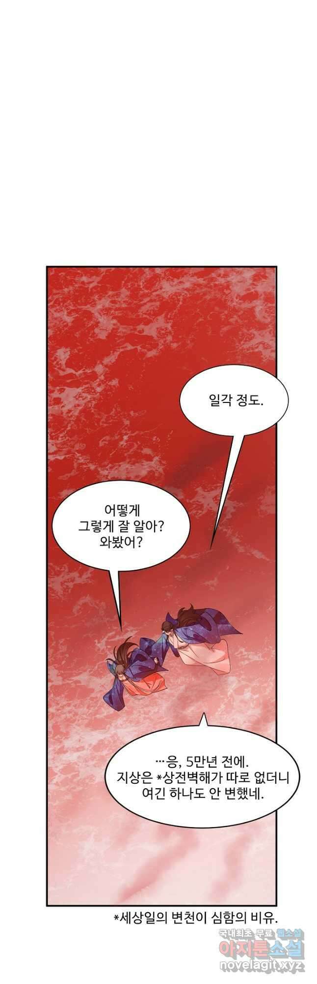 독보다 강한 꽃 268화 5