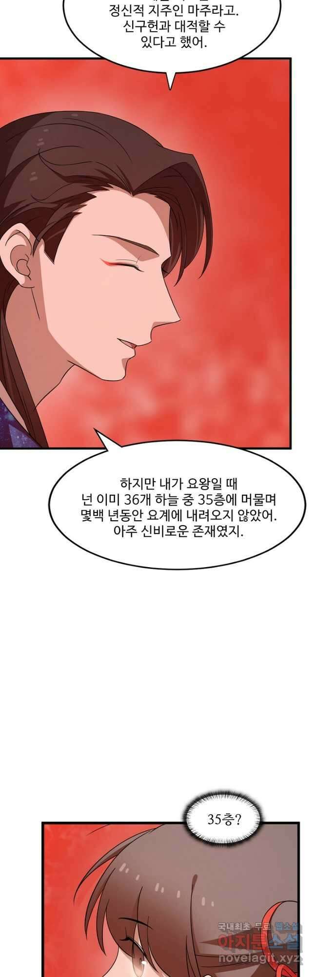 독보다 강한 꽃 268화 7