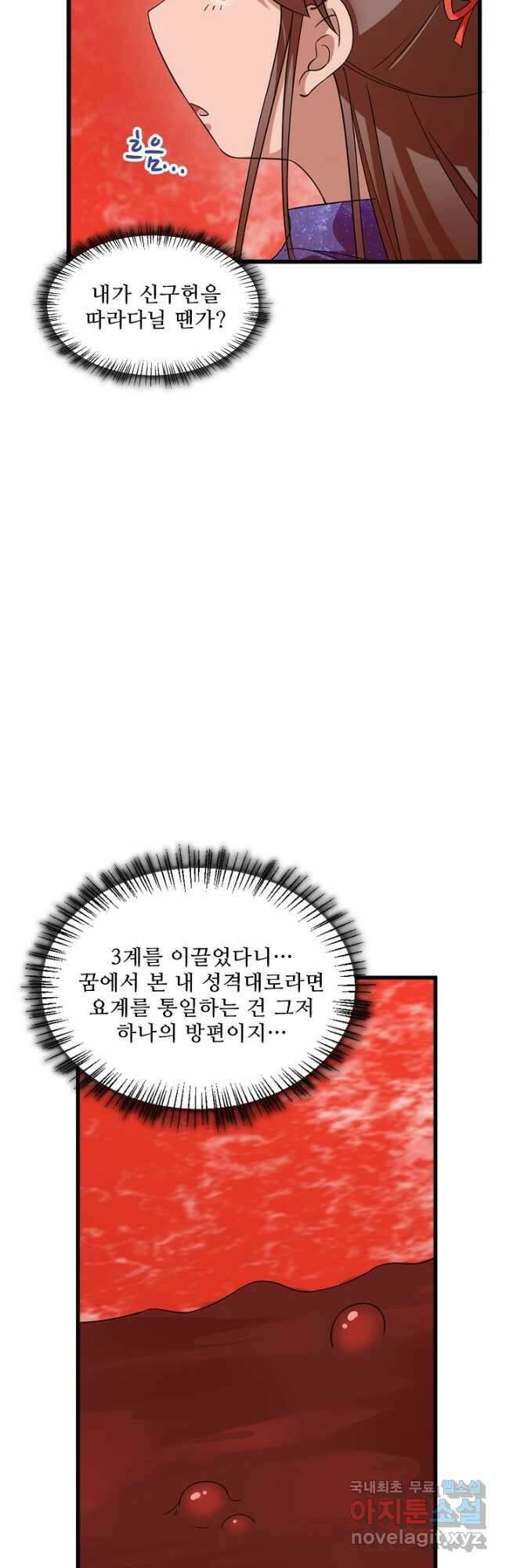 독보다 강한 꽃 268화 8