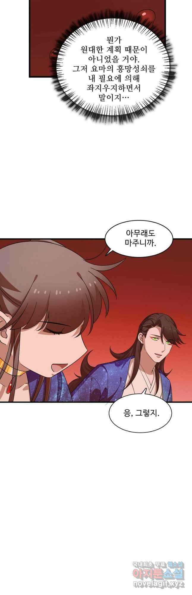 독보다 강한 꽃 268화 9