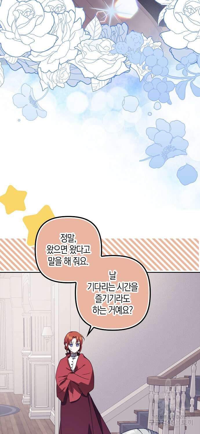 버림받고 즐기는 소박한 독신의 삶 17화 5