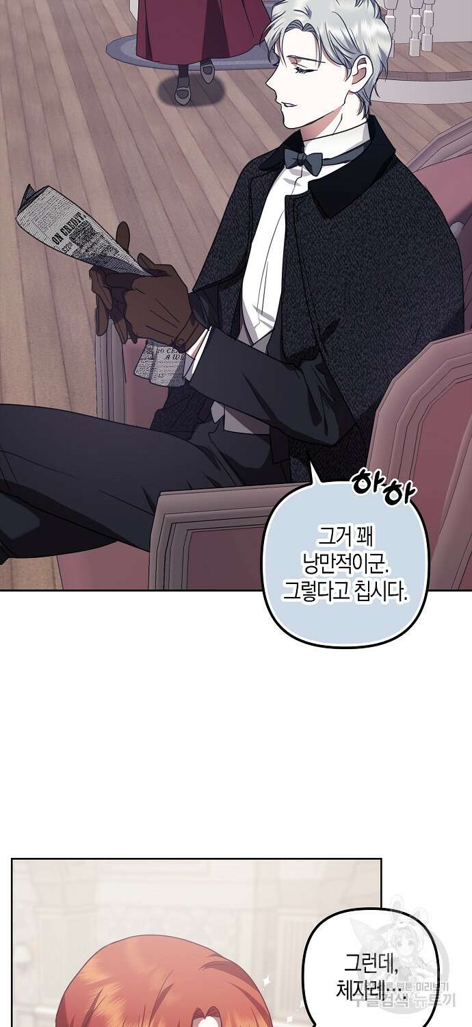 버림받고 즐기는 소박한 독신의 삶 17화 6