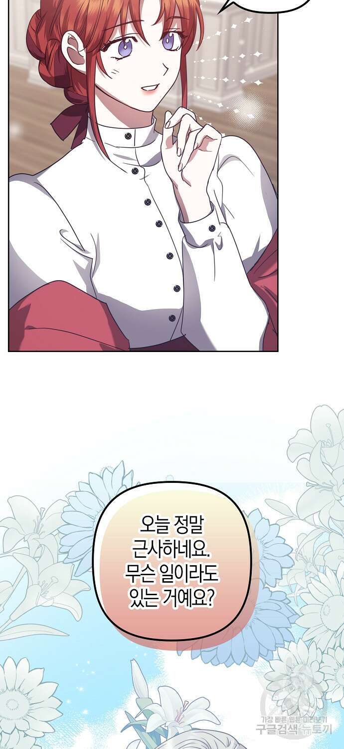 버림받고 즐기는 소박한 독신의 삶 17화 7