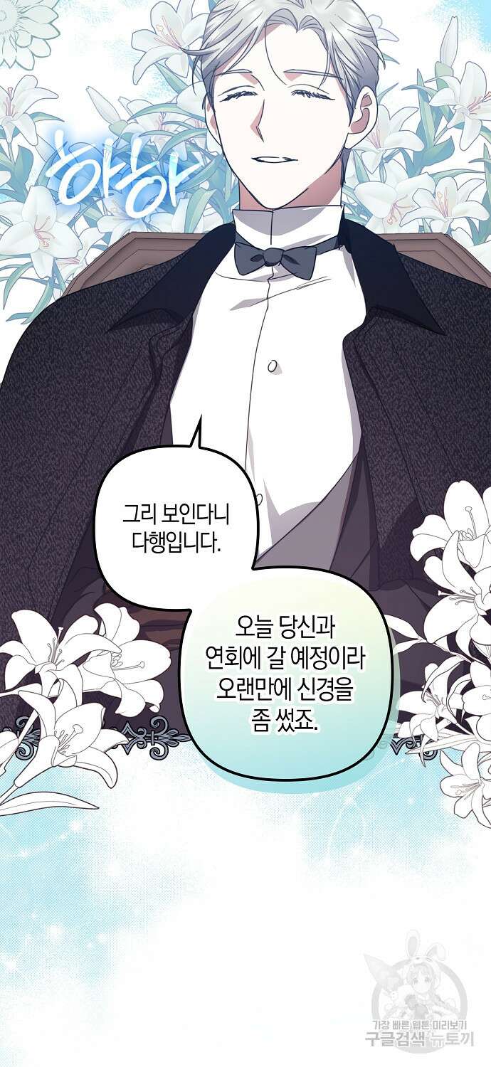 버림받고 즐기는 소박한 독신의 삶 17화 8