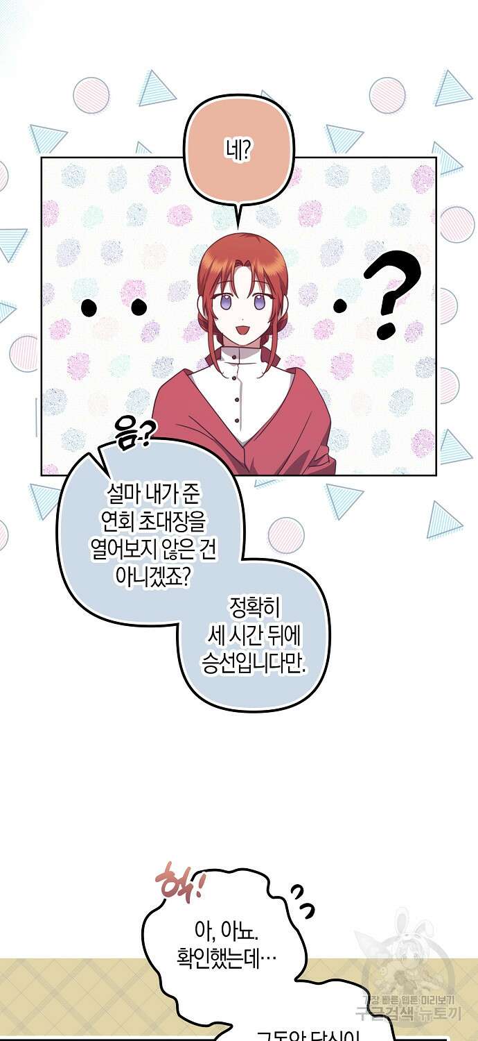 버림받고 즐기는 소박한 독신의 삶 17화 9