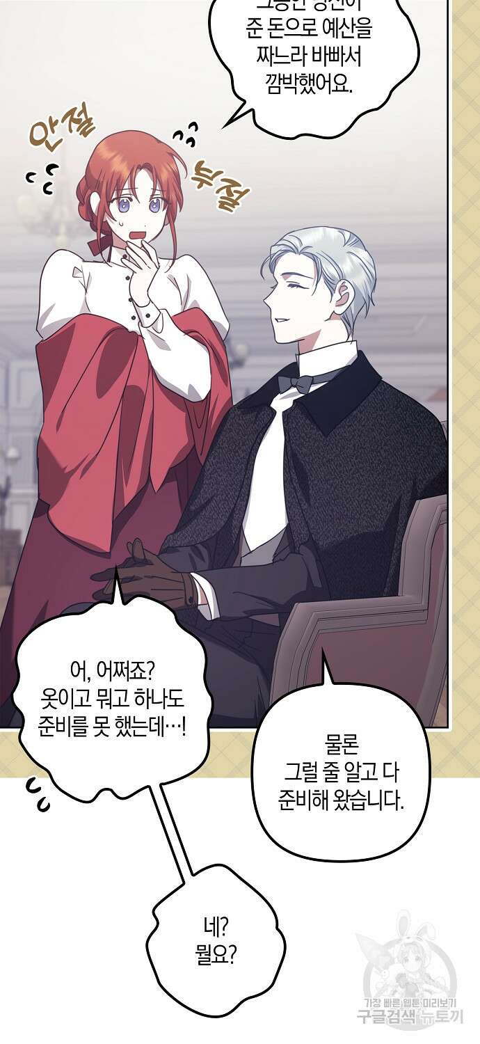 버림받고 즐기는 소박한 독신의 삶 17화 10