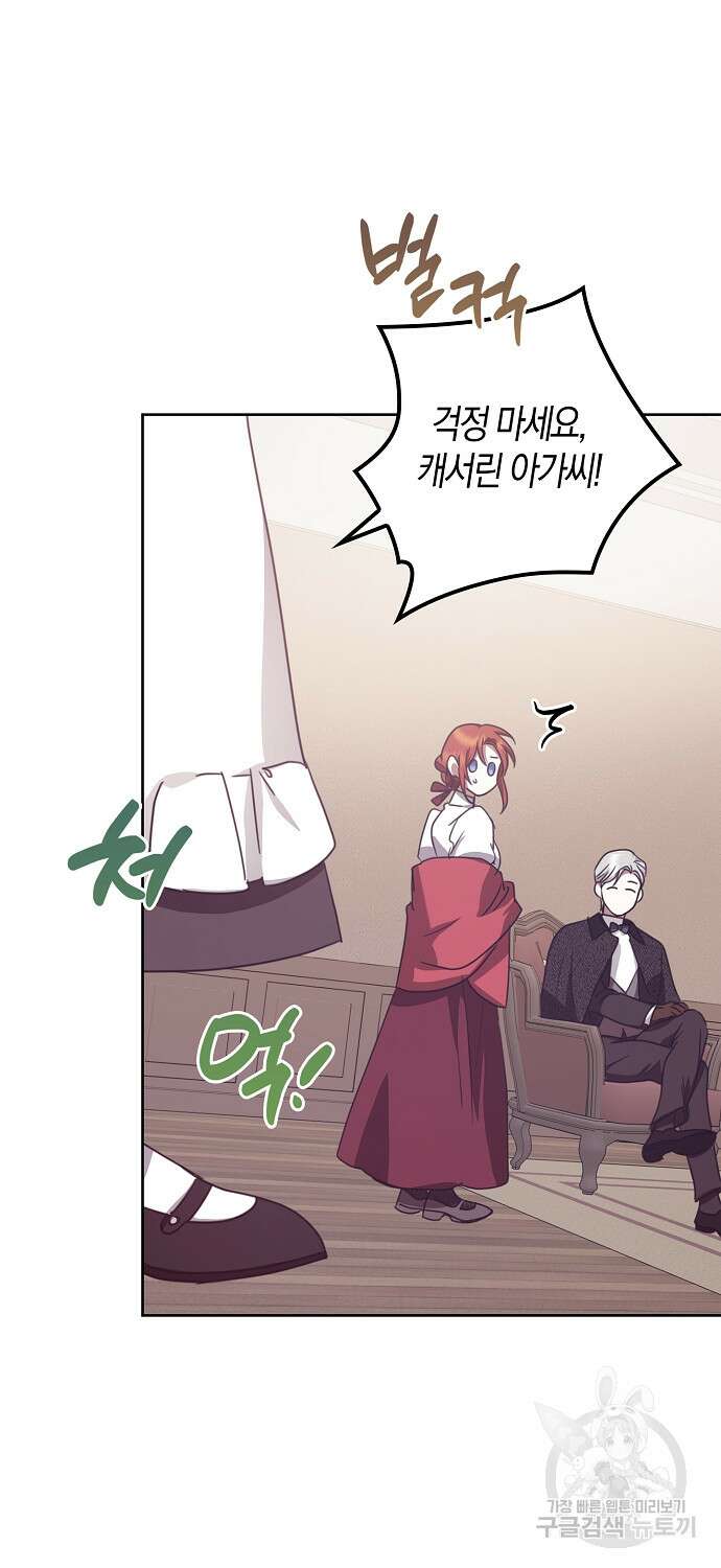 버림받고 즐기는 소박한 독신의 삶 17화 11