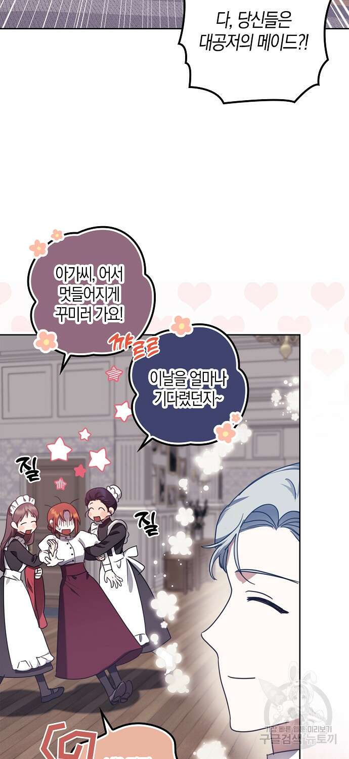 버림받고 즐기는 소박한 독신의 삶 17화 13