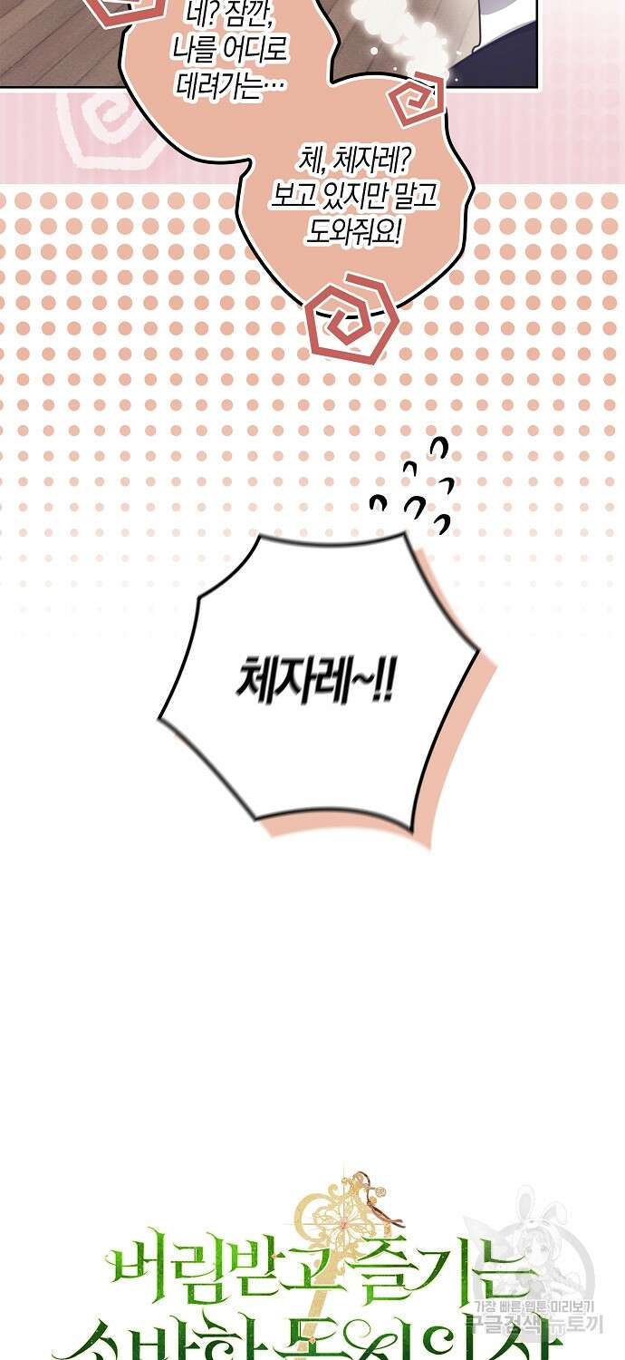 버림받고 즐기는 소박한 독신의 삶 17화 14