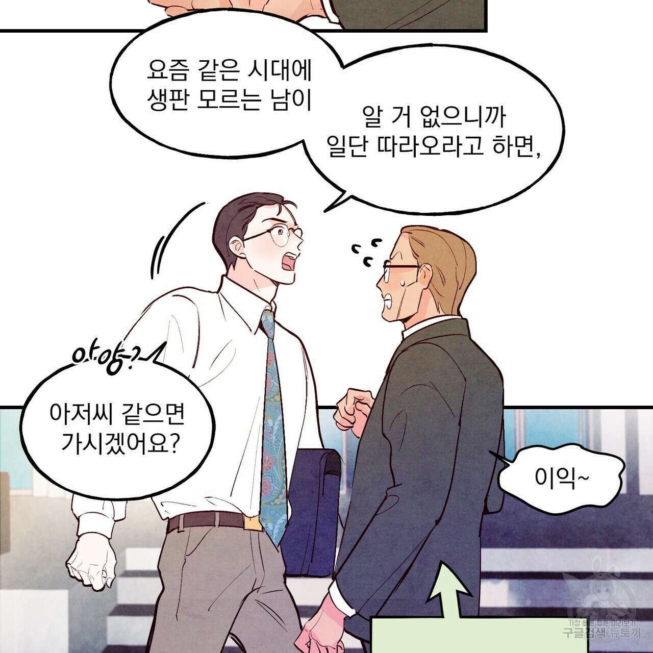 펀치 드렁크 러브 37화 4