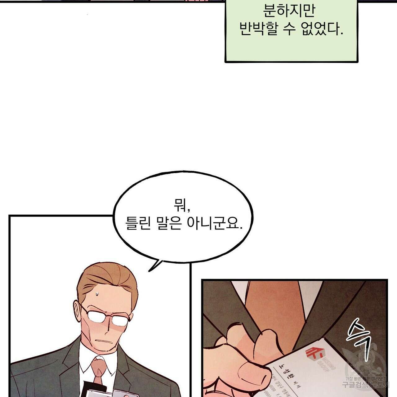 펀치 드렁크 러브 37화 5