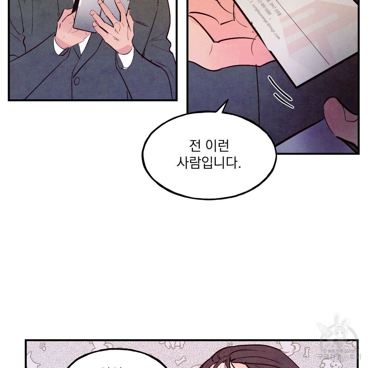 펀치 드렁크 러브 37화 6