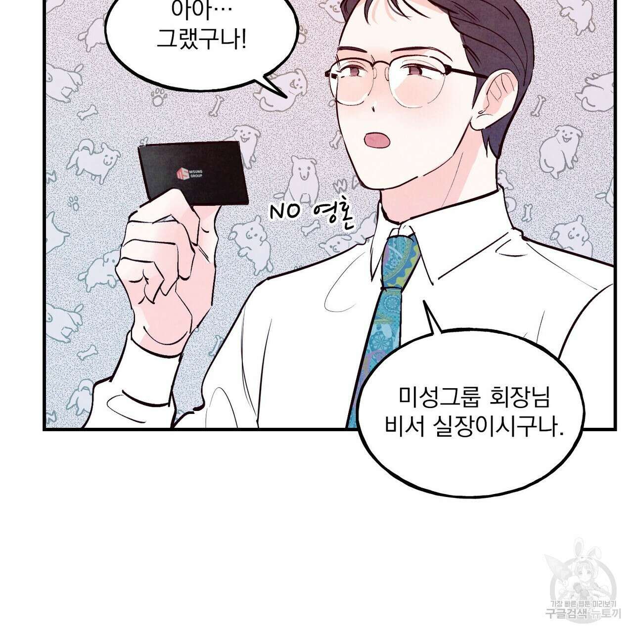 펀치 드렁크 러브 37화 7