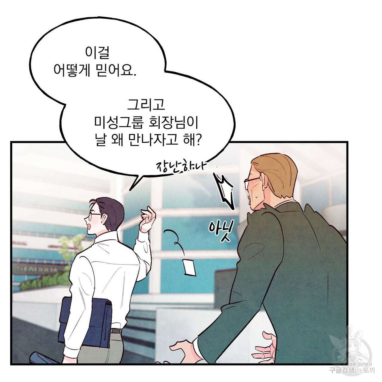 펀치 드렁크 러브 37화 8