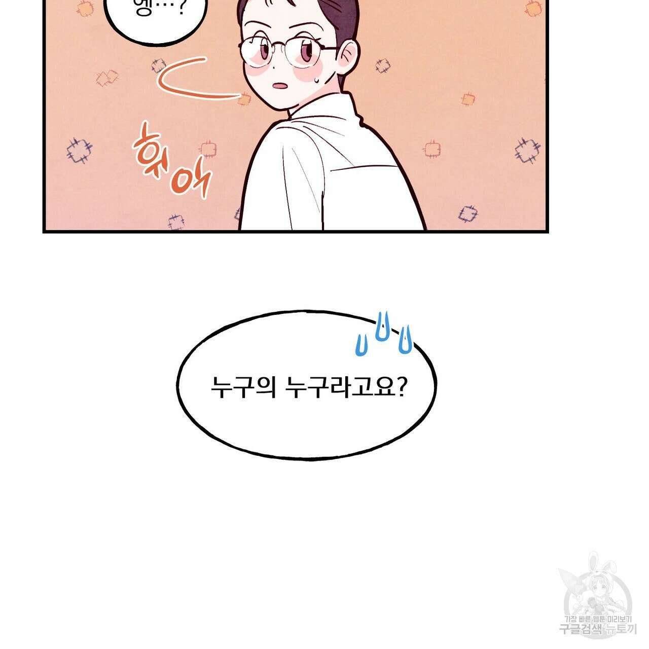 펀치 드렁크 러브 37화 12