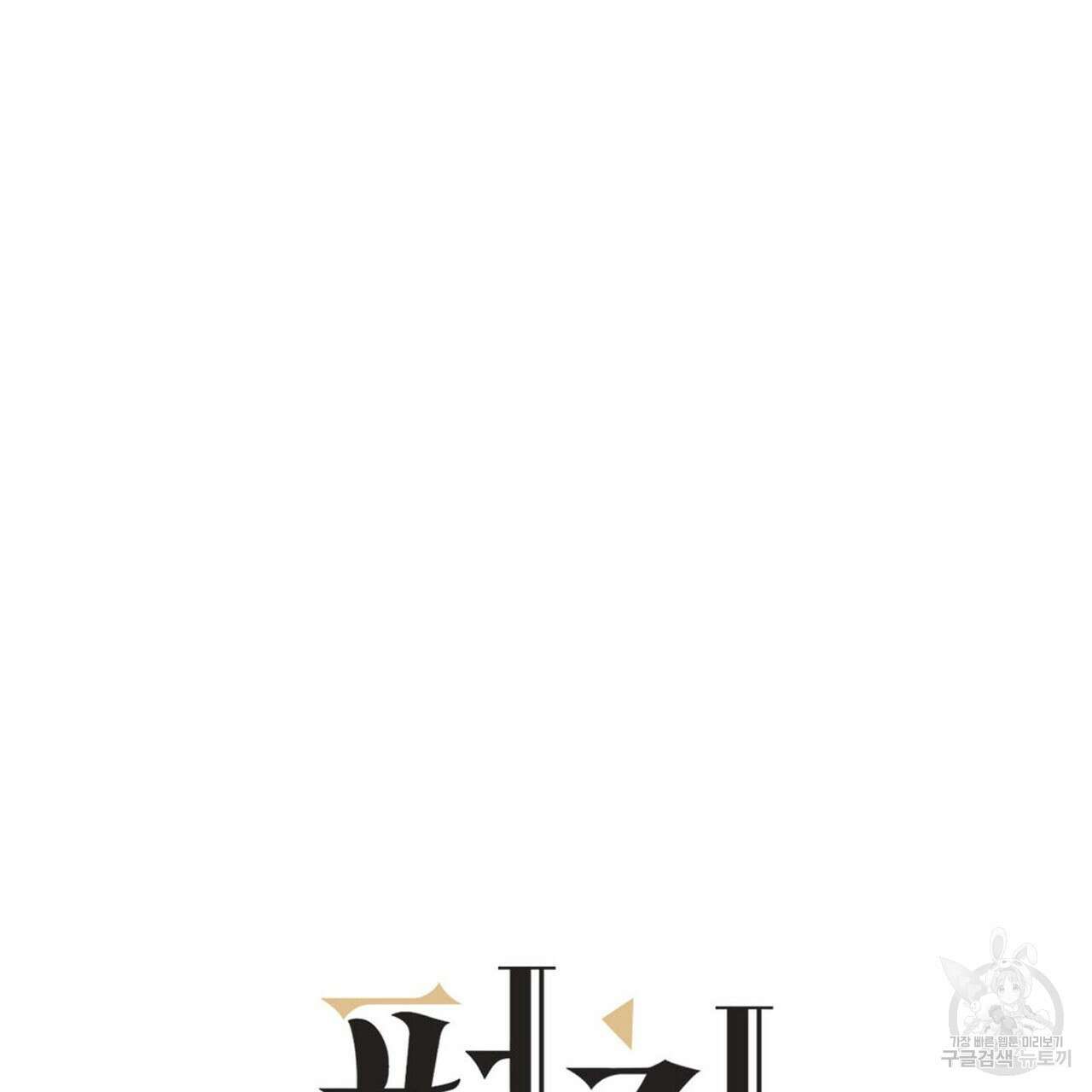 펀치 드렁크 러브 37화 13
