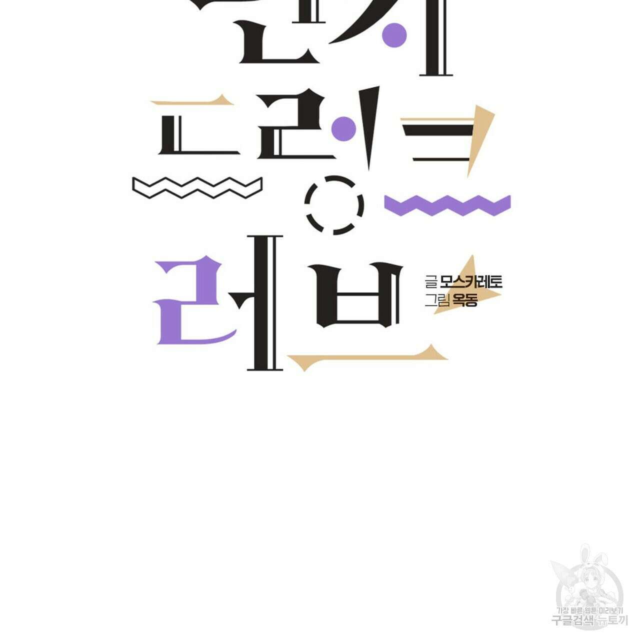 펀치 드렁크 러브 37화 14
